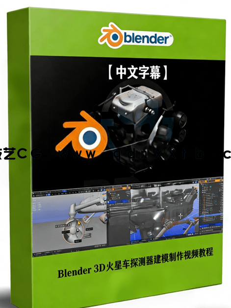 Blender 3D火星车探测器建模完整制作流程视频教程 (图1)