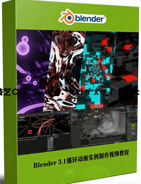 Blender 3.1循环动画实例制作视频教程(图1)