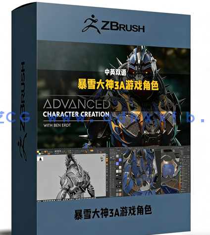 暴雪大神3A游戏角色完整制作工作流程视频教程(图1)