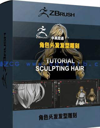 ZBrush人物角色头发发型雕刻实例训练视频教程(图1)