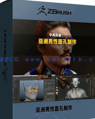 ZBrush写实亚洲男性面孔制作全流程视频教程(图1)