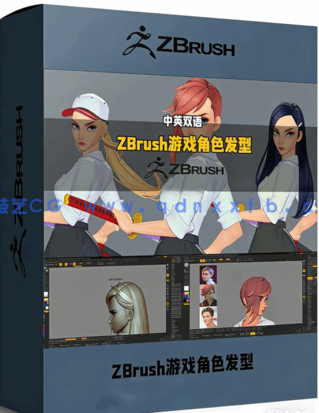 ZBrush游戏角色流行时尚发型实例制作训练视频教程(图1)