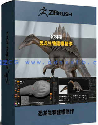 恐龙生物建模拓扑烘焙贴图制作全流程视频教程(图1)