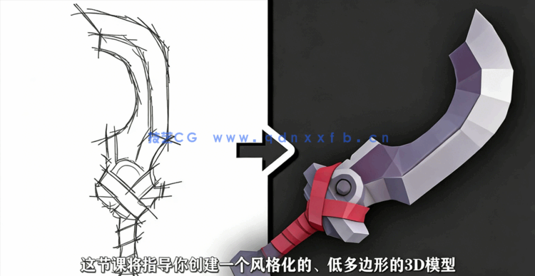 Blender游戏大刀模型设计制作视频教程 (图2)