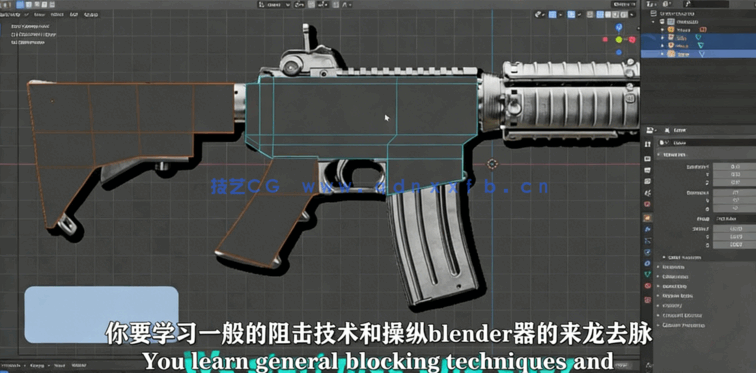 Blender射击游戏武器低模实例制作视频教程(图4)