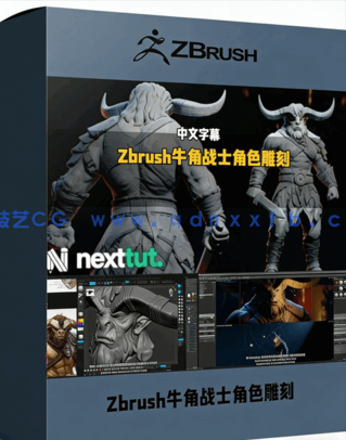 Zbrush逼真牛角战士游戏角色雕刻制作大师班视频教程(图1)