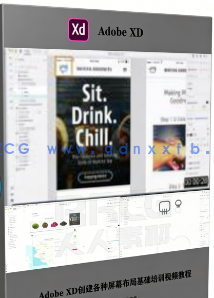 Adobe XD创建各种屏幕布局基础培训视频教程(图5)