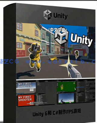 Unity 6和 C#制作FPS第一人称射击游戏视频教程(图5)