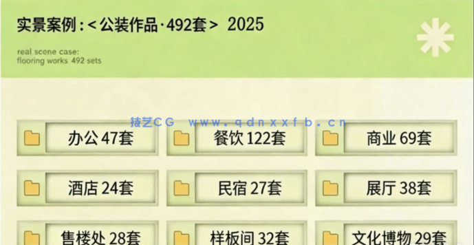2025年高清实景案例大全（家装+公装+名师）(图6)