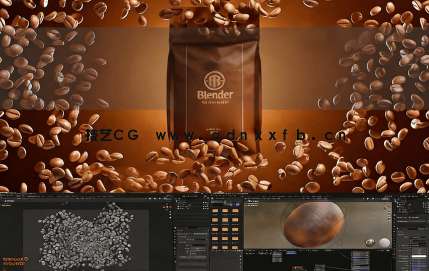 Blender咖啡广告完整实例制作流程视频教程(图1)