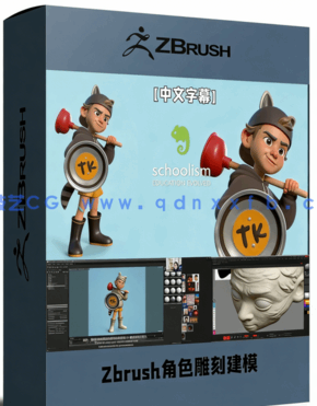 Zbrush风格化3D角色雕刻建模设计制作视频教程(图1)