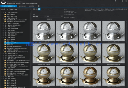 SIGERSHADERS XS Material Presets Studio V2.7.0中文汉化版(图4)
