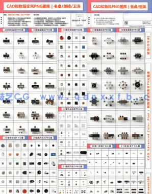 全新CAD网红家具【拟物写实PNG】图库 / CAD拟物彩平图模板(图2)