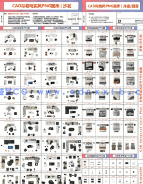 全新CAD网红家具【拟物写实PNG】图库 / CAD拟物彩平图模板(图3)