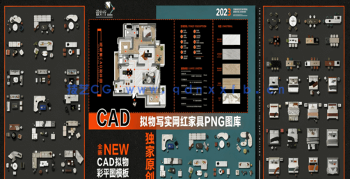 全新CAD网红家具【拟物写实PNG】图库 / CAD拟物彩平图模板(图5)