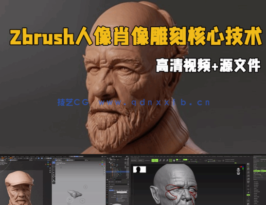 Zbrush人像肖像雕刻核心技术训练视频教程 (图1)