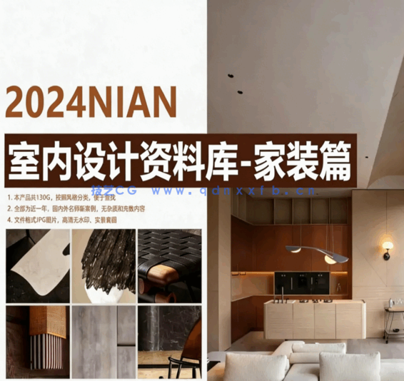 2024年室内设计师资料库家装篇(图1)