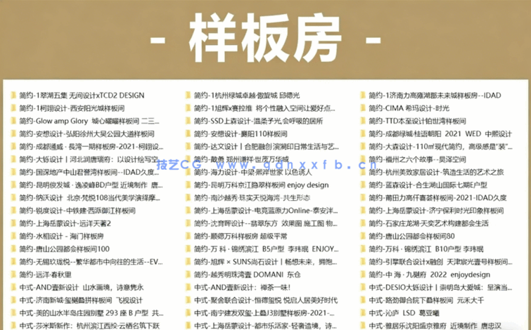 2024年室内设计师资料库家装篇(图8)