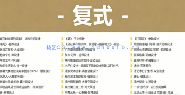 2024年室内设计师资料库家装篇(图6)