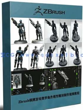Zbrush棋牌游戏微型角色模型雕刻实例制作视频教程(图1)
