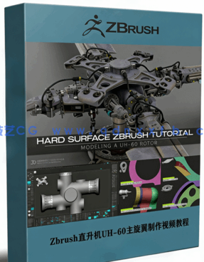 Zbrush直升机UH-60主旋翼硬表面雕刻j建模制作视频教程 (图1)