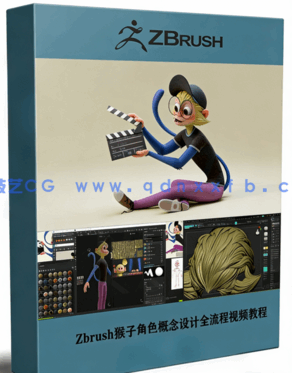 Zbrush猴子角色概念设计全流程视频教程(图1)