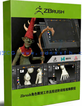 Zbrush角色雕刻工作流程进阶训练视频教程(图1)