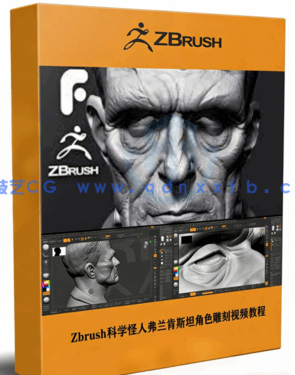Zbrush科学怪人弗兰肯斯坦角色雕刻实例训练视频教程(图1)