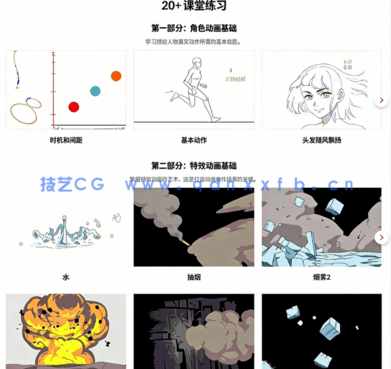 日本动画动作场景制作实战训练视频教程(图3)