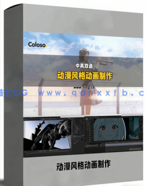 知名动画导演山下慎吾日本商业动画制作视频教程(图1)