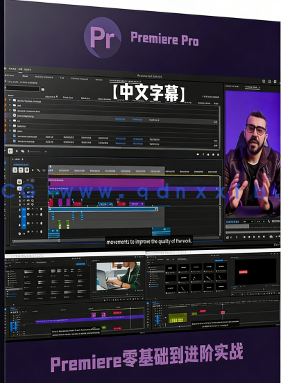 【中文字幕】Adobe Premiere Pro视频编辑零基础到进阶实战(图5)
