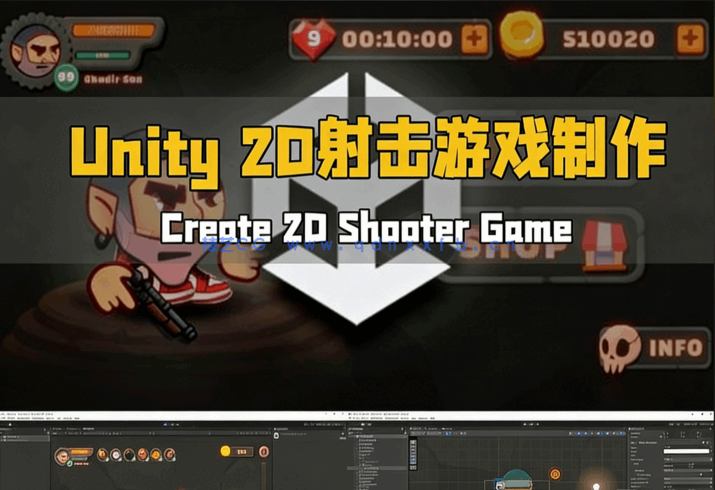 Unity 2D射击游戏实例制作工作流程视频教程(图6)