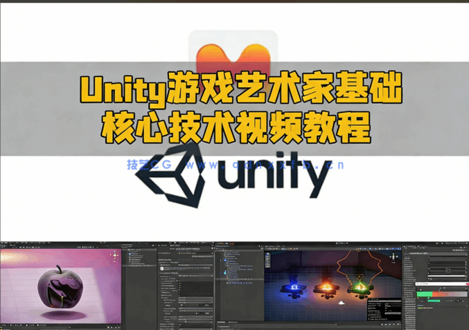  Unity游戏艺术家基础核心技术视频教程(图6)