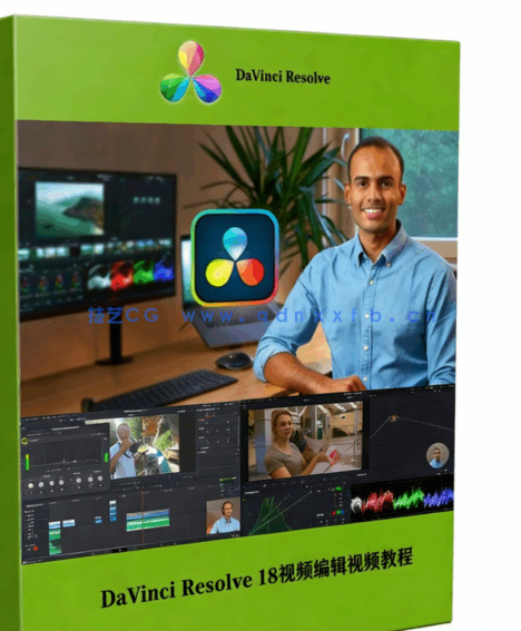 [DaVinci Resolve] DaVinci Resolve 18视频编辑从入门到精通视频教程 (图1)