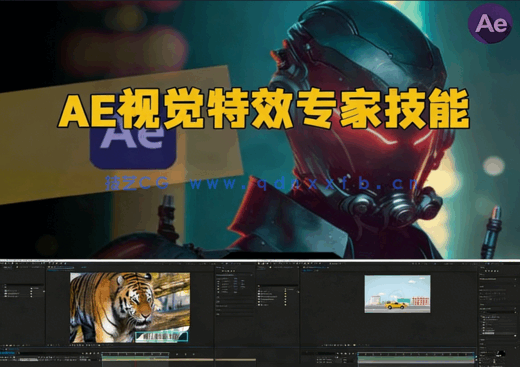 After Effects视觉特效专家技能训练视频教程(图1)