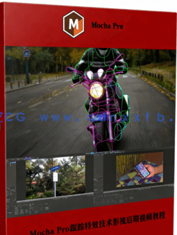 Mocha Pro跟踪特效技术影视后期大师级视频教程(图6)