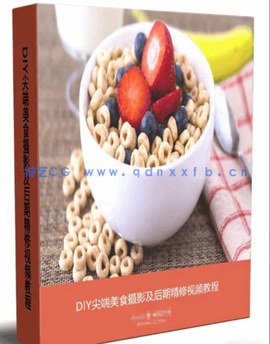 DIY尖端美食摄影及后期精修视频教程(图6)