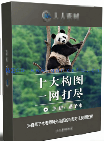 来自燕子木老师风光摄影的构图方法视频教程(图6)