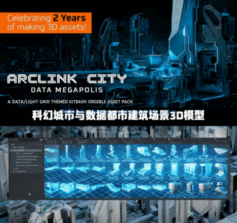 [建筑景观] 科幻城市与数据都市建筑场景3D模型(图1)