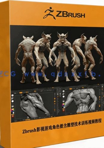  Zbrush影视游戏角色概念雕塑技术训练视频教程 (图1)
