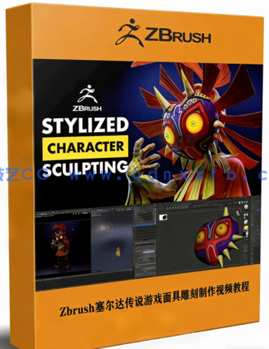 Zbrush塞尔达传说游戏马约拉面具雕刻制作流程视频教程(图1)