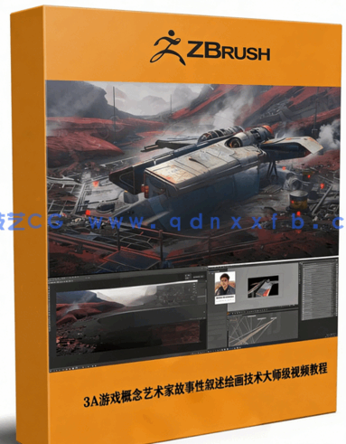 Zbrush概念艺术飞船设计制作大师级训练视频教程(图1)