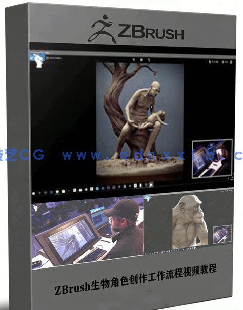 ZBrush生物角色创作工作流程视频教程(图1)