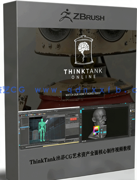 ThinkTank出品CG艺术资产全面核心制作视频教程 (图1)