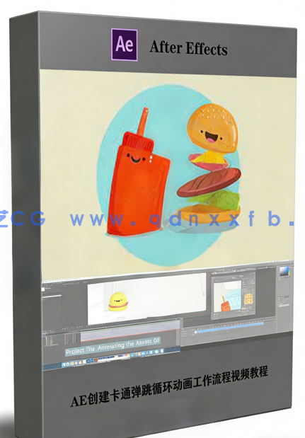 AE创建卡通弹跳循环动画工作流程视频教程(图1)