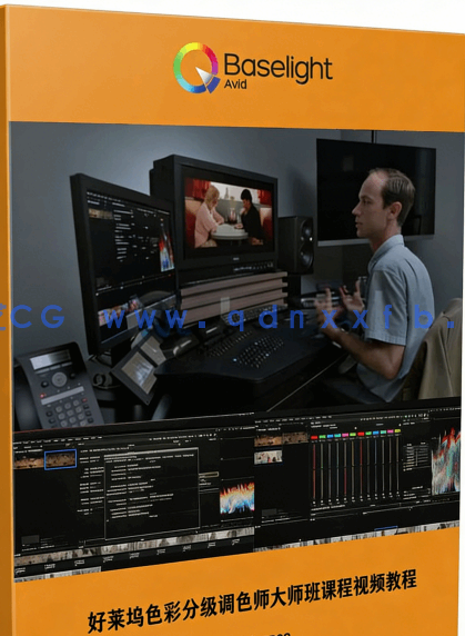 好莱坞色彩分级调色师大师班课程视频教程(图6)