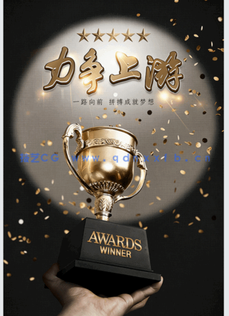 PSD设计素材图97款黑金企业文化团队励志青春正能量梦想海报模板(图5)