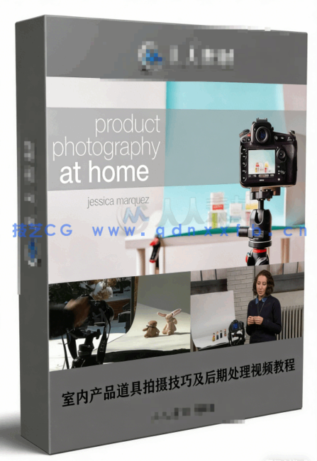 室内产品道具拍摄技巧及后期处理视频教程 (图6)
