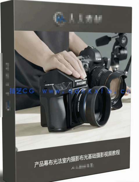 产品幕布光法室内摄影布光基础摄影视频教程(图4)