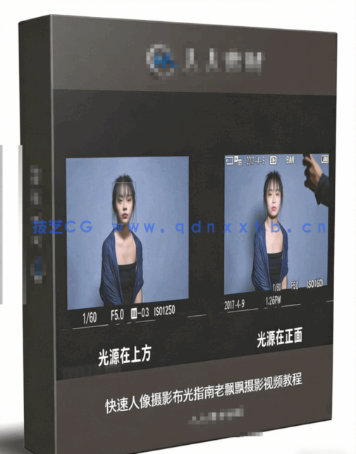 快速人像摄影布光指南老飘飘摄影视频教程 (图5)
